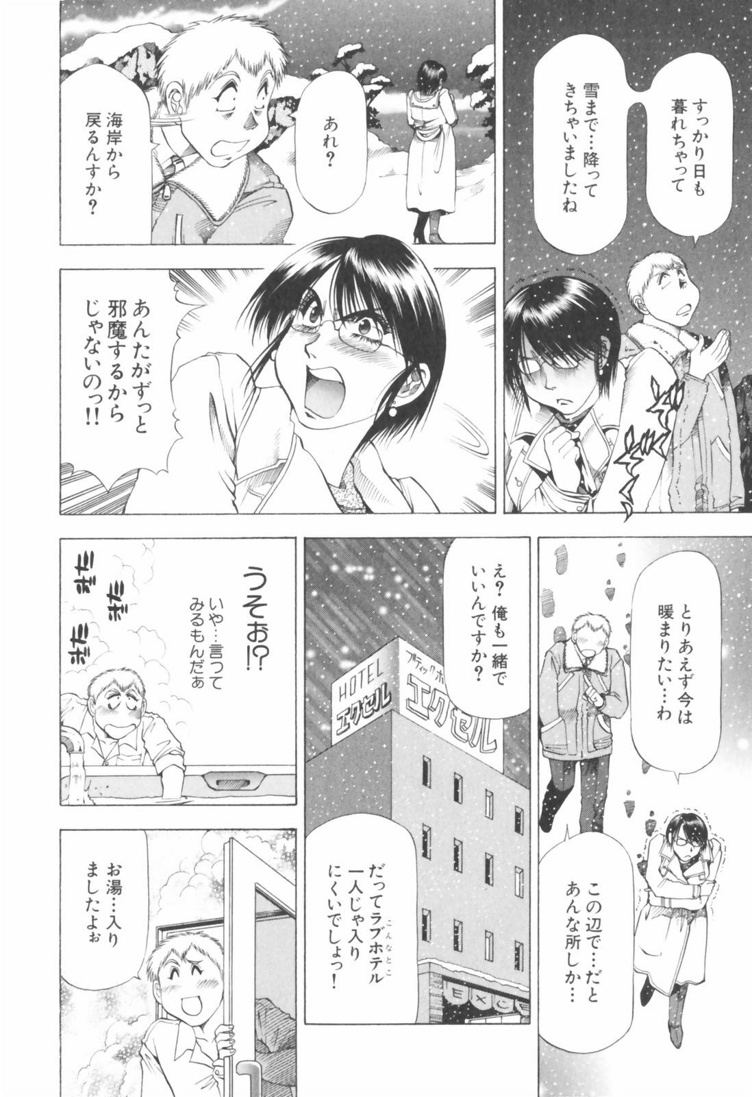 [Takebayashi Takeshi] Doukyonin ni Onegai! page 60 full