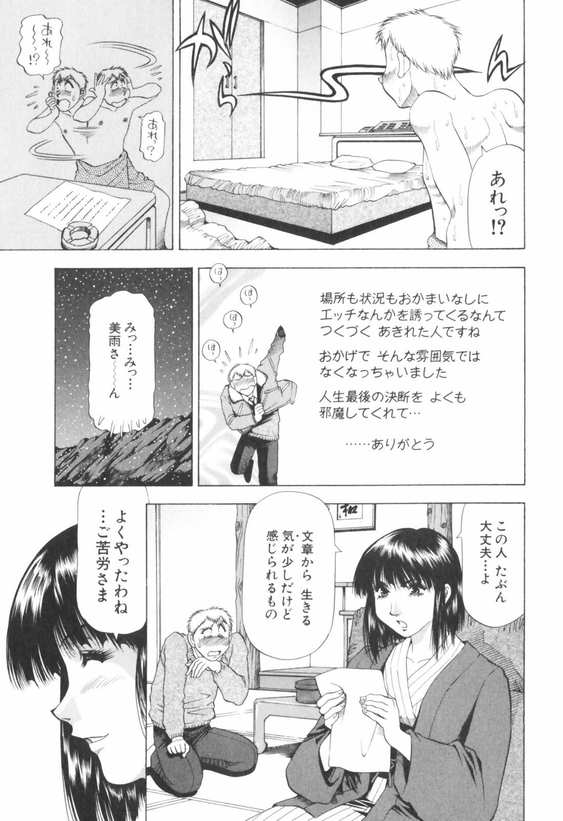 [Takebayashi Takeshi] Doukyonin ni Onegai! page 67 full