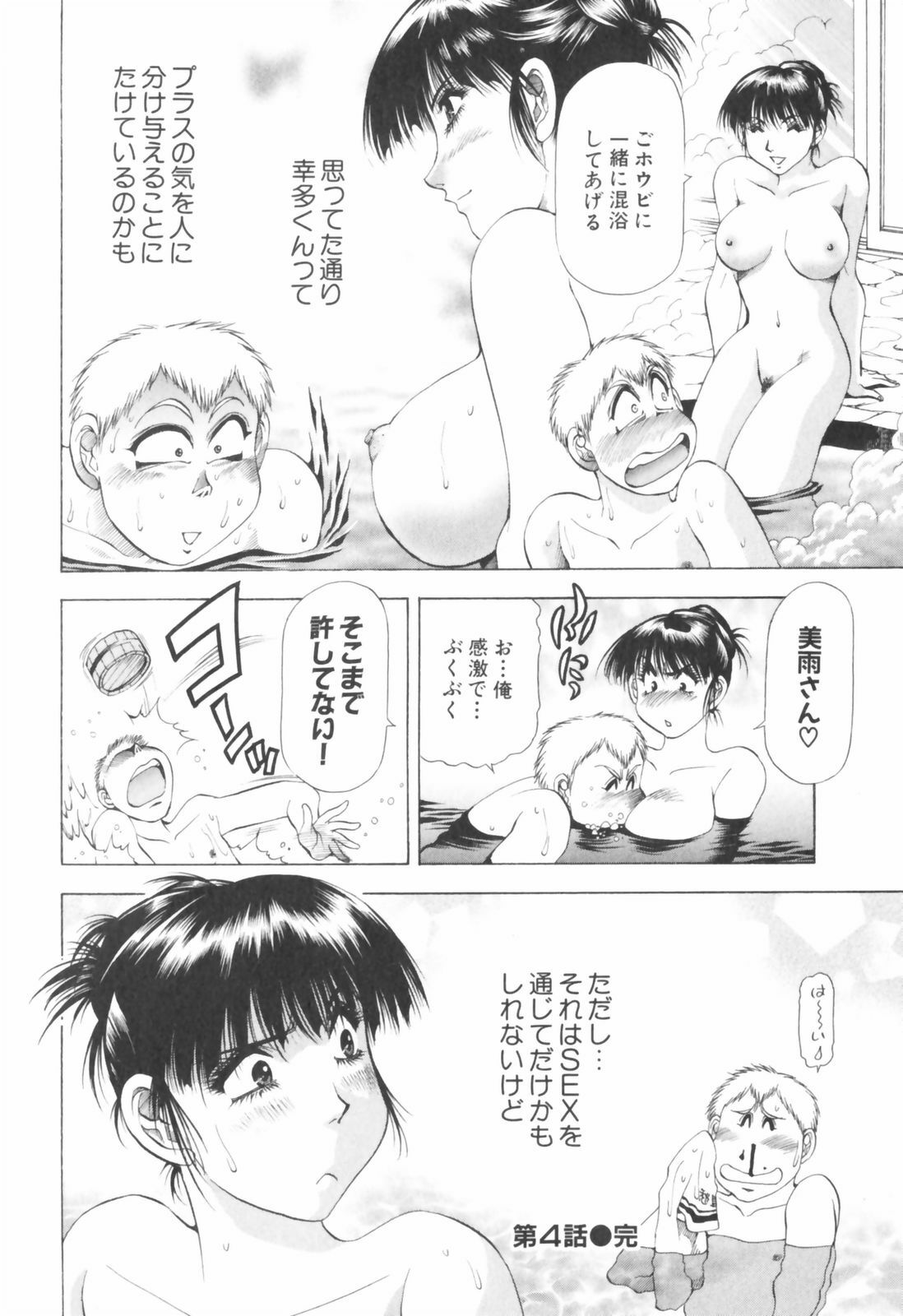 [Takebayashi Takeshi] Doukyonin ni Onegai! page 68 full