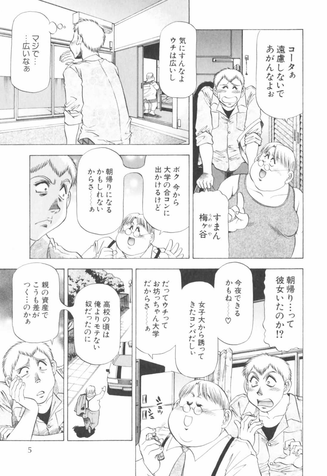 [Takebayashi Takeshi] Doukyonin ni Onegai! page 7 full