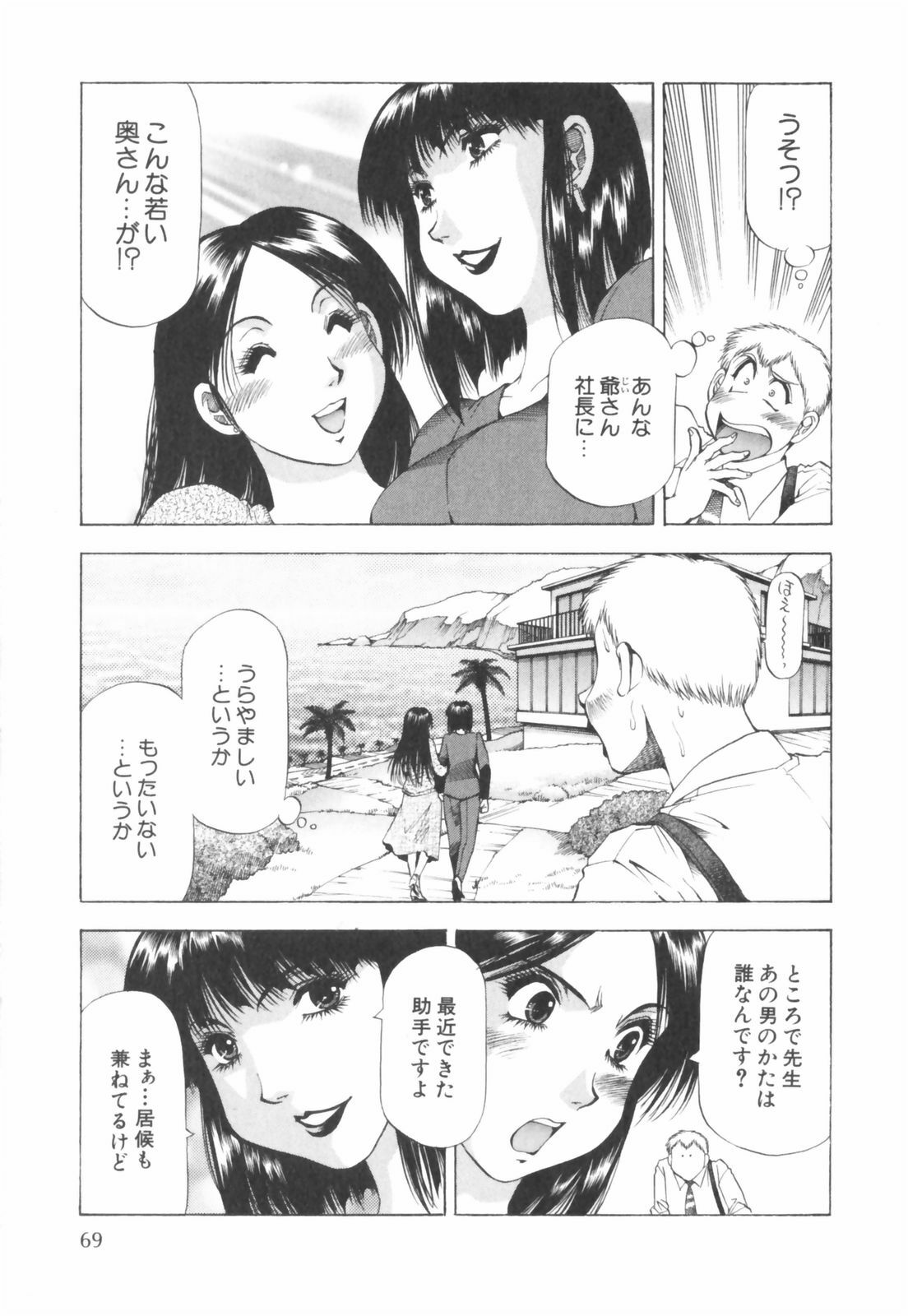 [Takebayashi Takeshi] Doukyonin ni Onegai! page 71 full