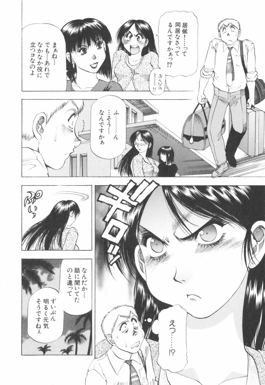 [Takebayashi Takeshi] Doukyonin ni Onegai! page 72 full