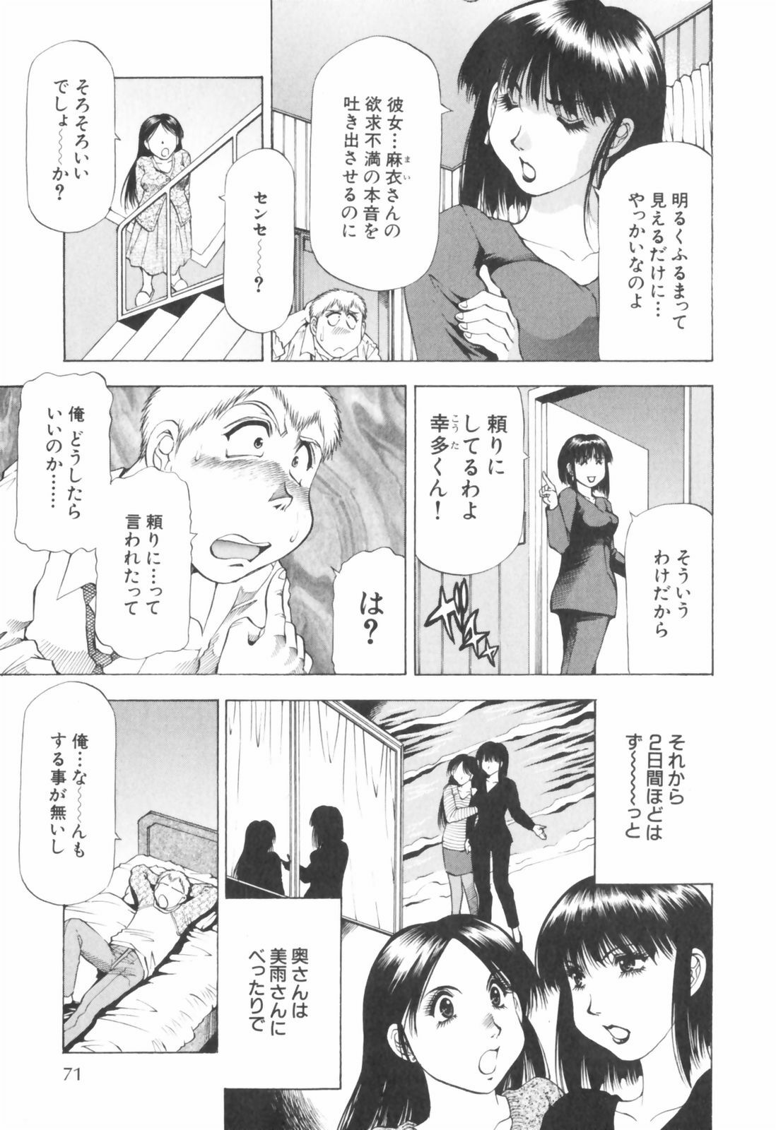 [Takebayashi Takeshi] Doukyonin ni Onegai! page 73 full