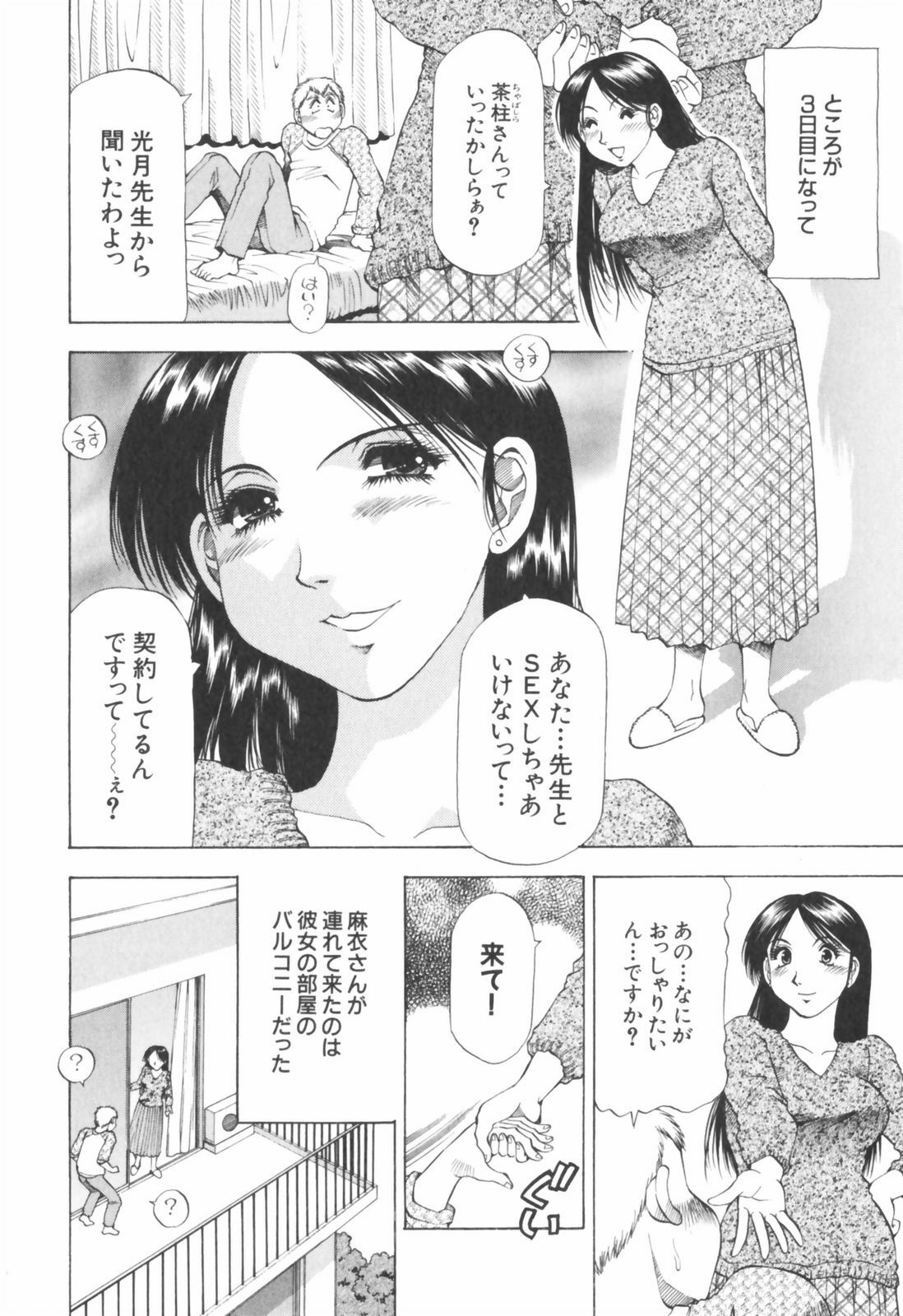 [Takebayashi Takeshi] Doukyonin ni Onegai! page 74 full