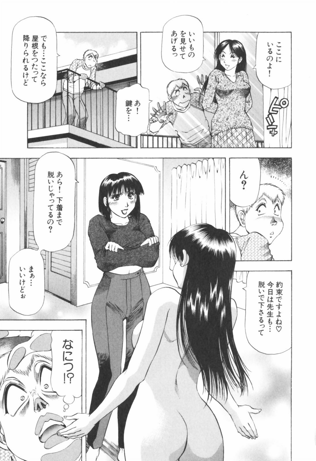 [Takebayashi Takeshi] Doukyonin ni Onegai! page 75 full