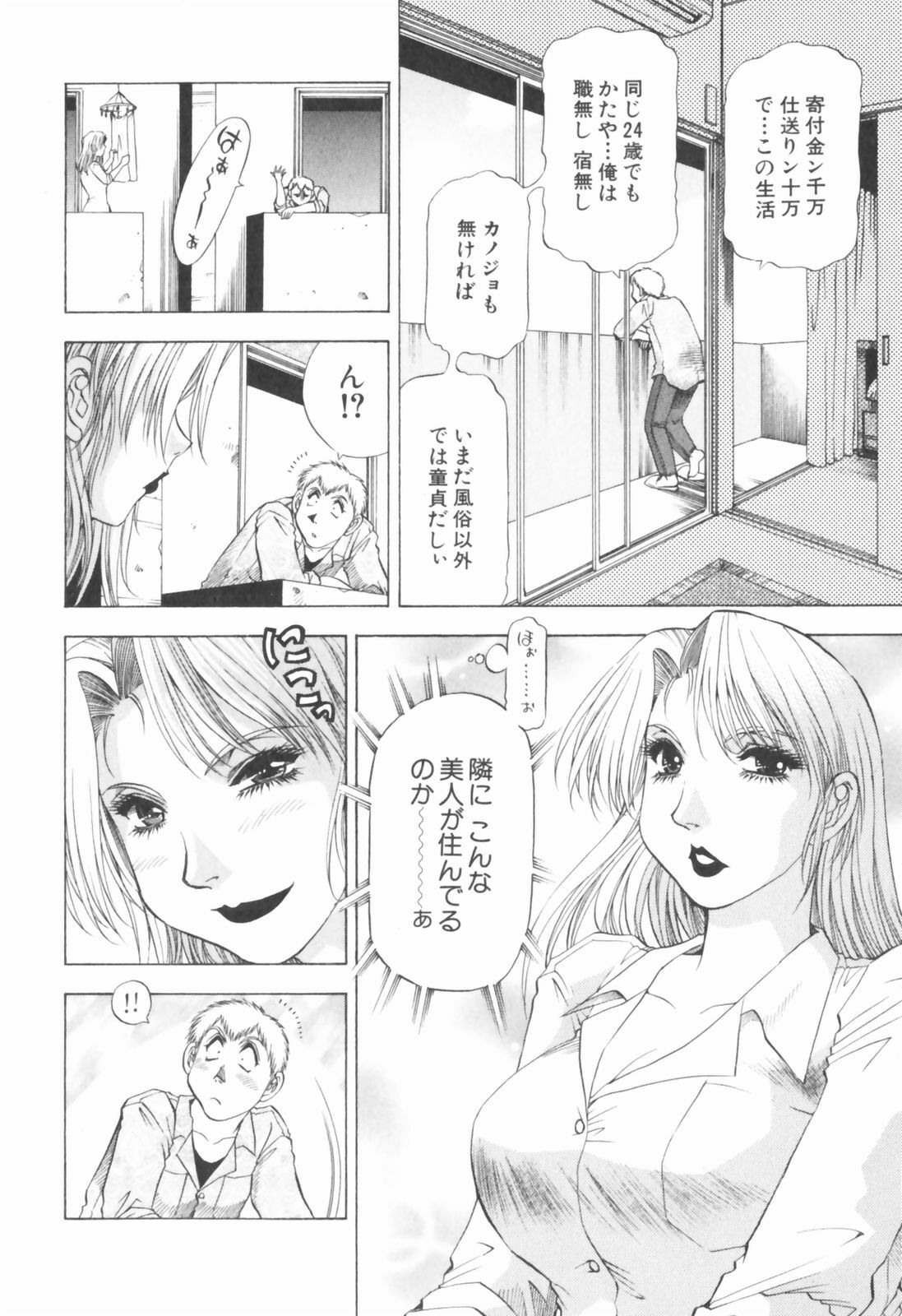 [Takebayashi Takeshi] Doukyonin ni Onegai! page 8 full