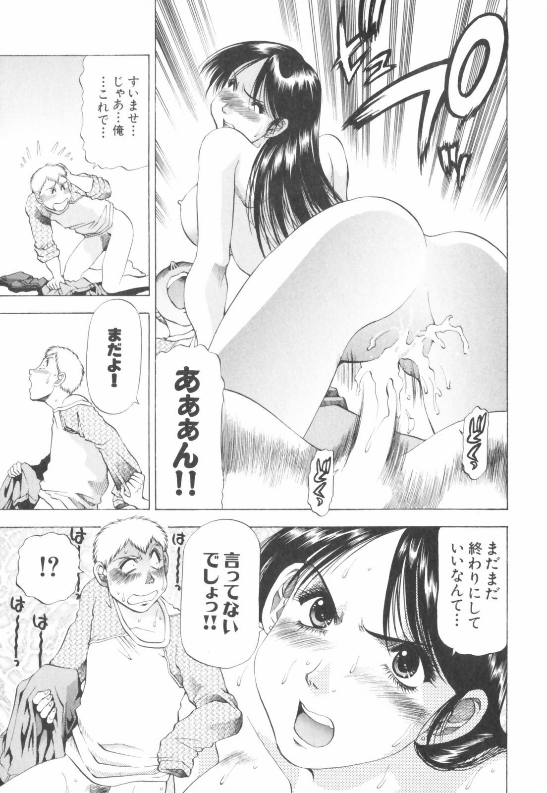 [Takebayashi Takeshi] Doukyonin ni Onegai! page 83 full