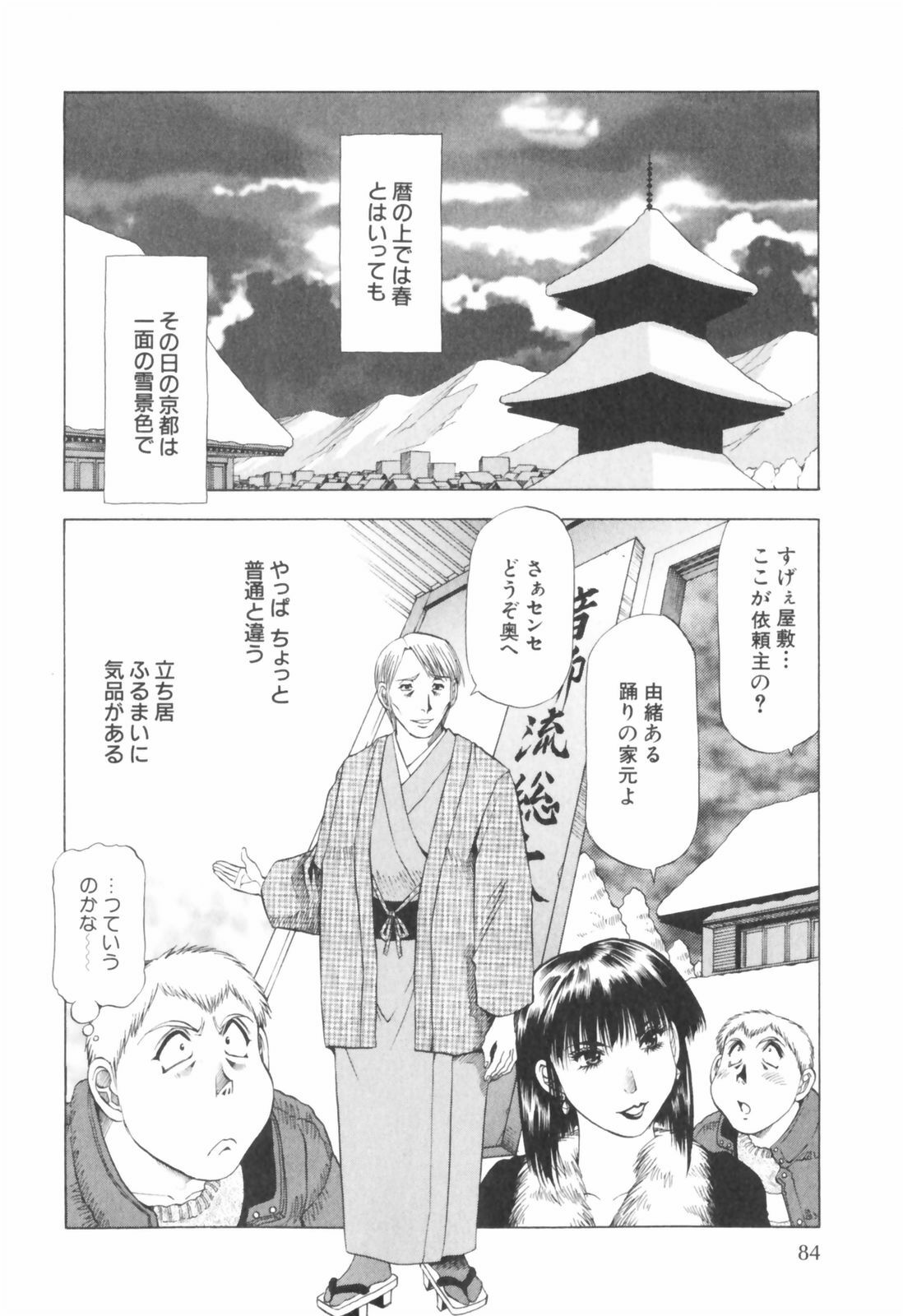 [Takebayashi Takeshi] Doukyonin ni Onegai! page 86 full