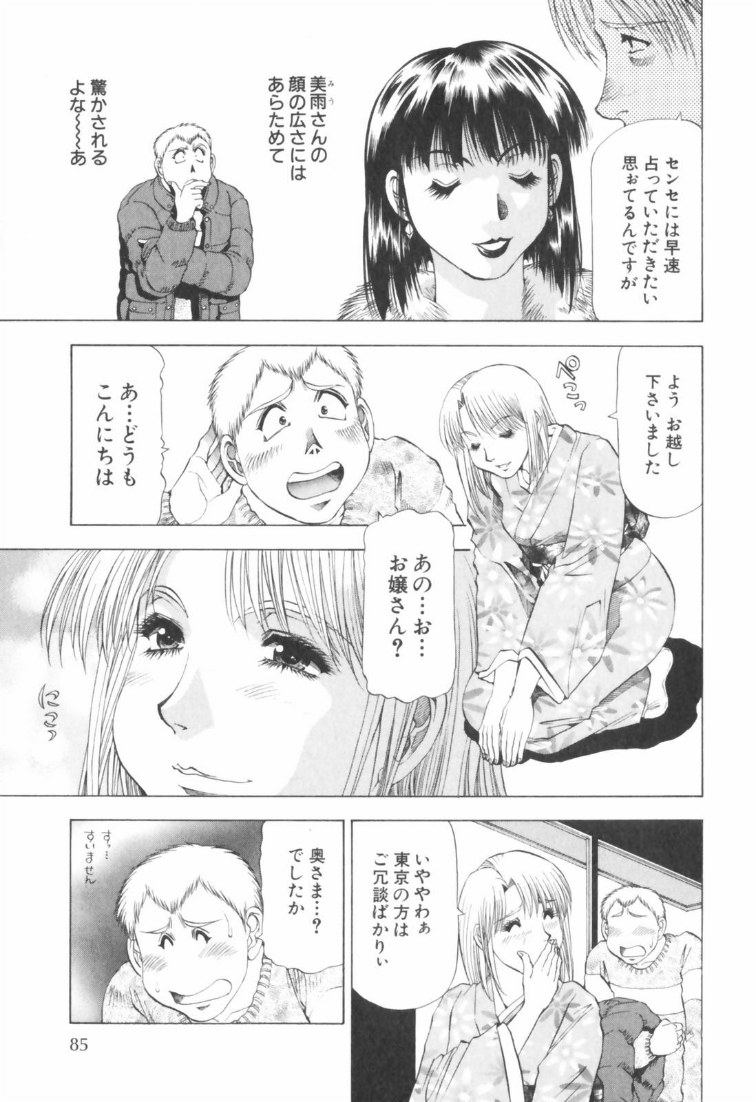 [Takebayashi Takeshi] Doukyonin ni Onegai! page 87 full