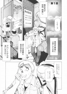 [Takebayashi Takeshi] Doukyonin ni Onegai! - page 5