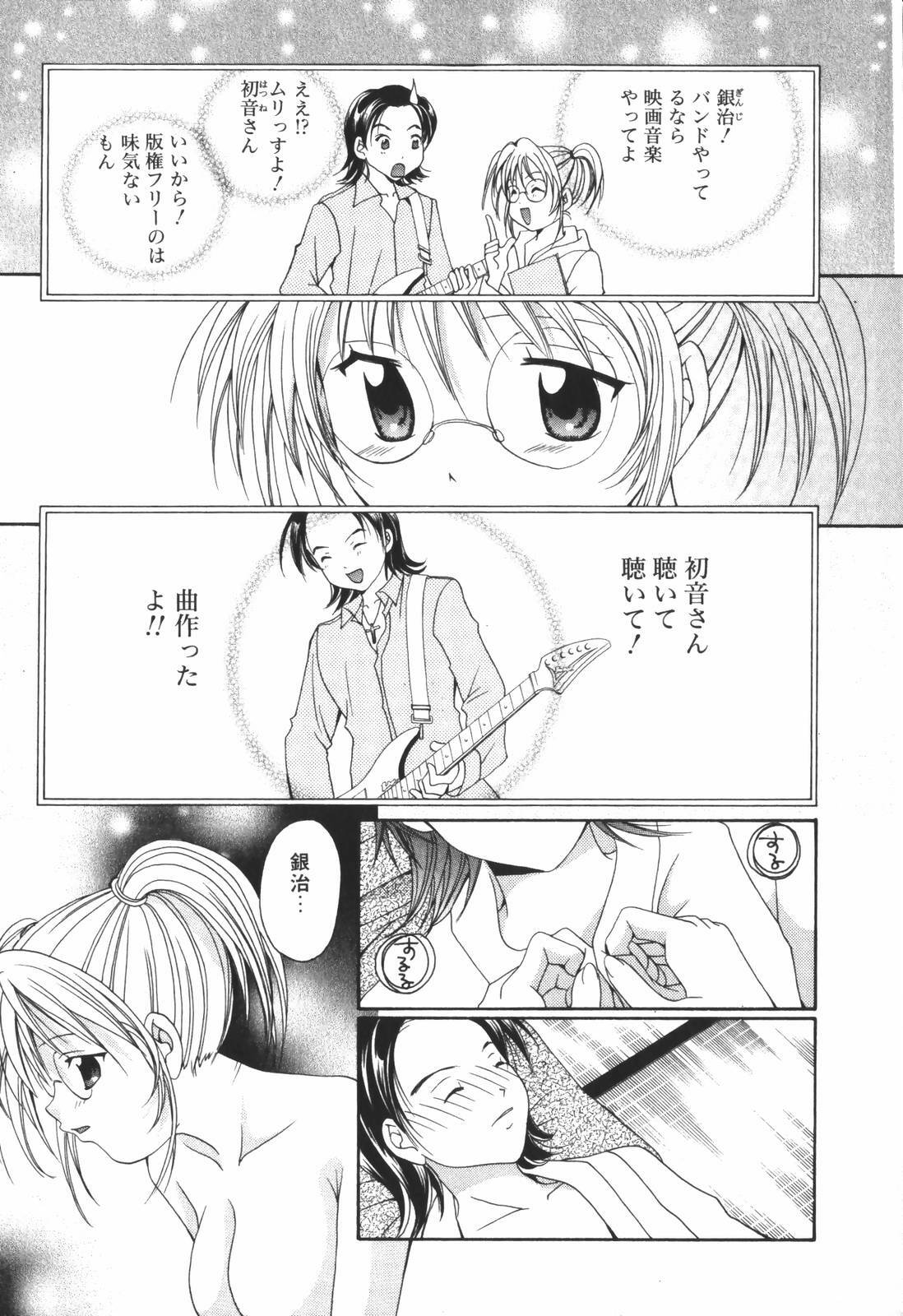 [Setsuna] Renai Cinema page 109 full