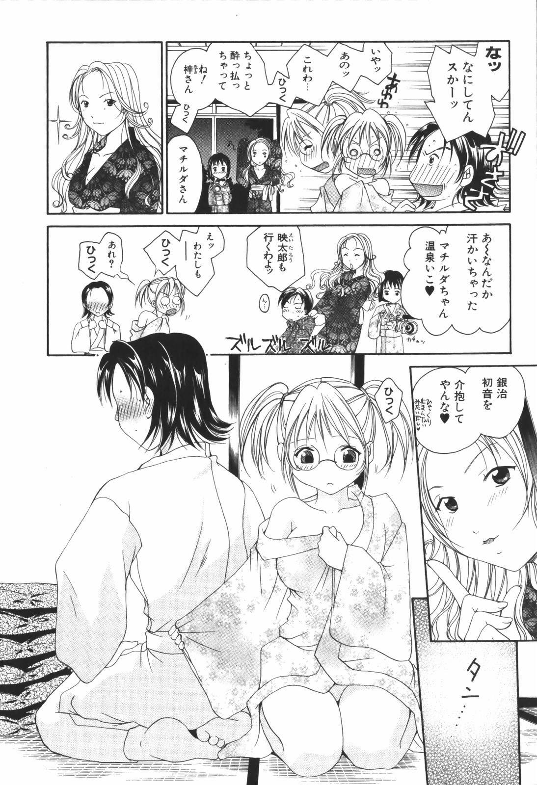 [Setsuna] Renai Cinema page 112 full