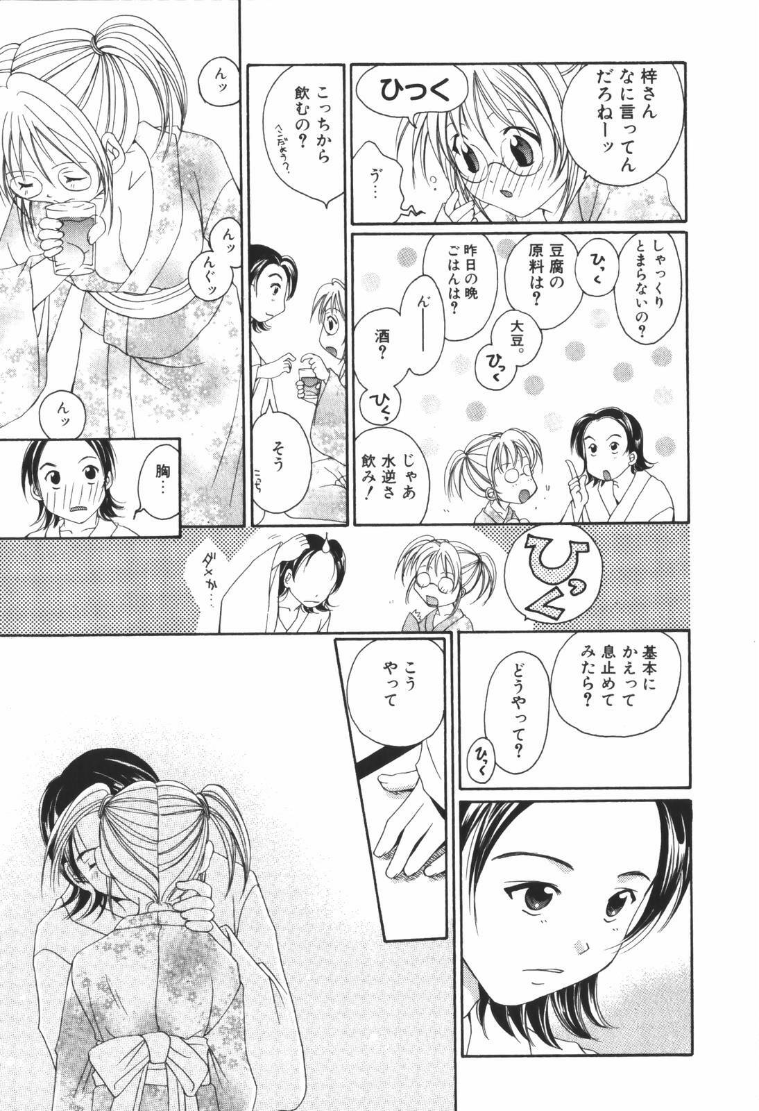 [Setsuna] Renai Cinema page 113 full