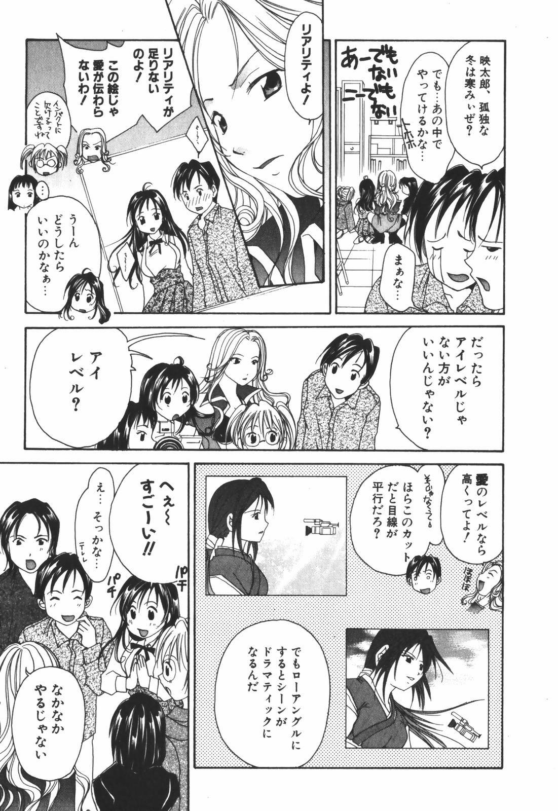 [Setsuna] Renai Cinema page 13 full