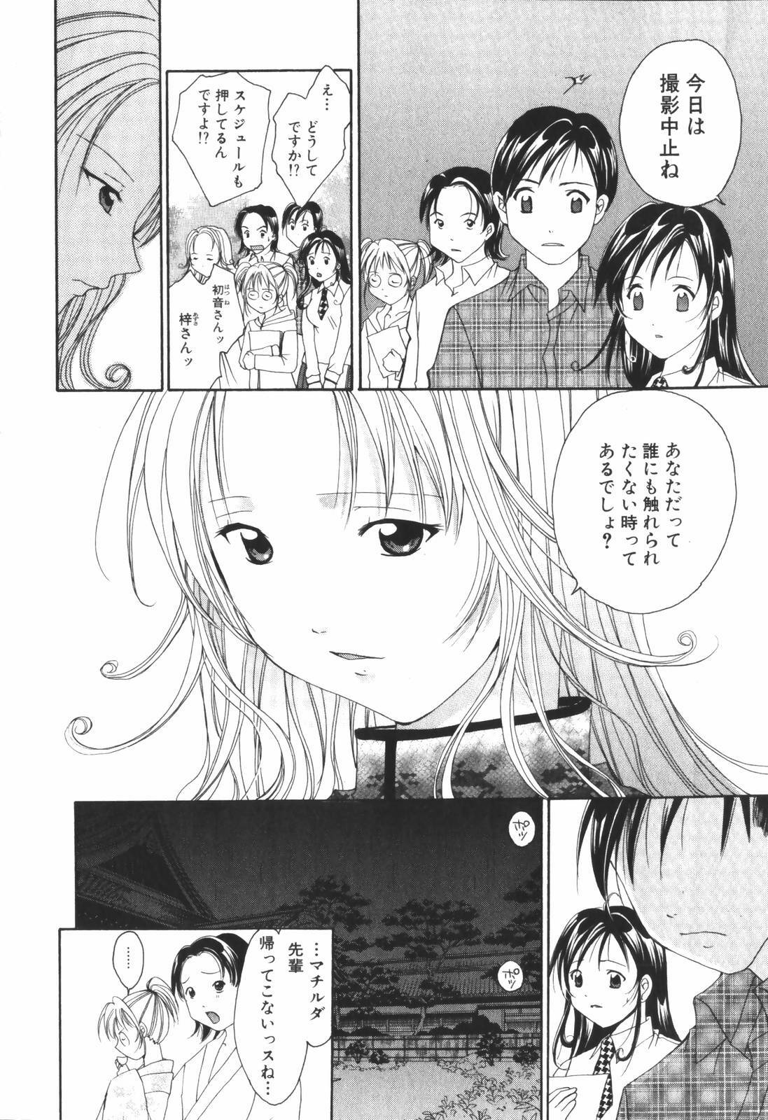 [Setsuna] Renai Cinema page 134 full