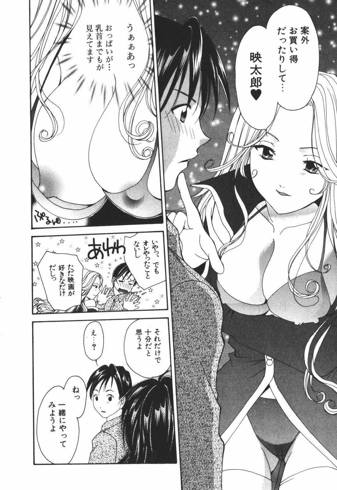 [Setsuna] Renai Cinema page 14 full