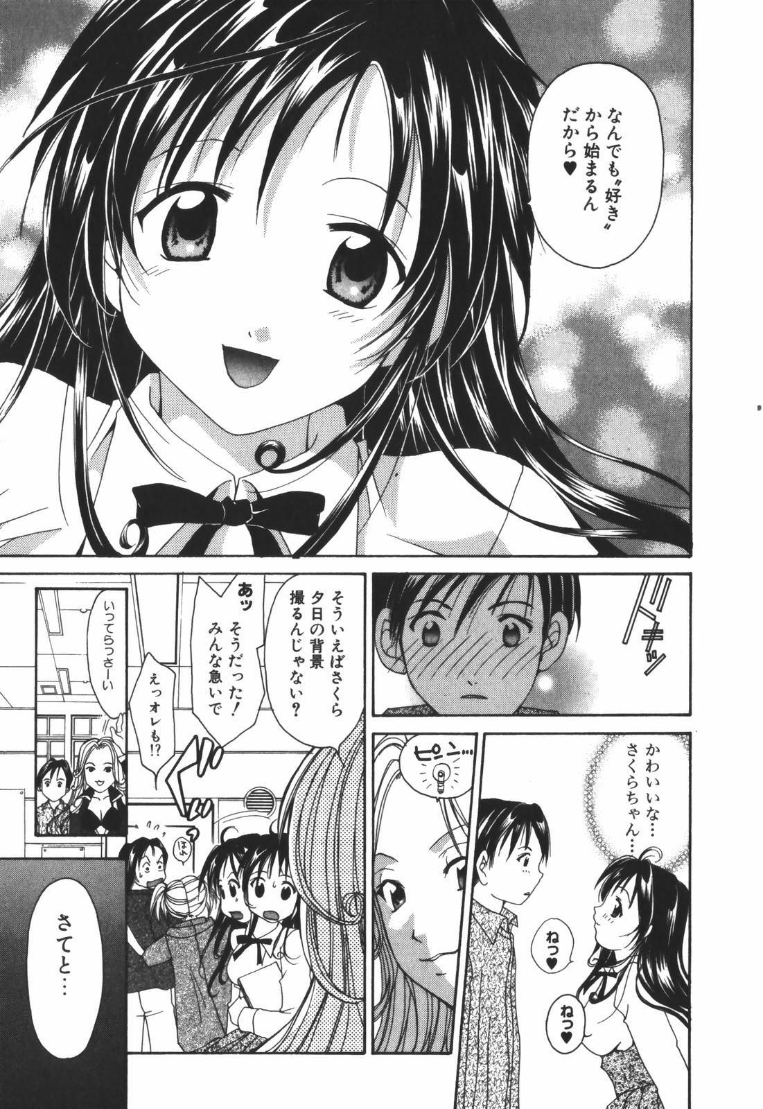 [Setsuna] Renai Cinema page 15 full