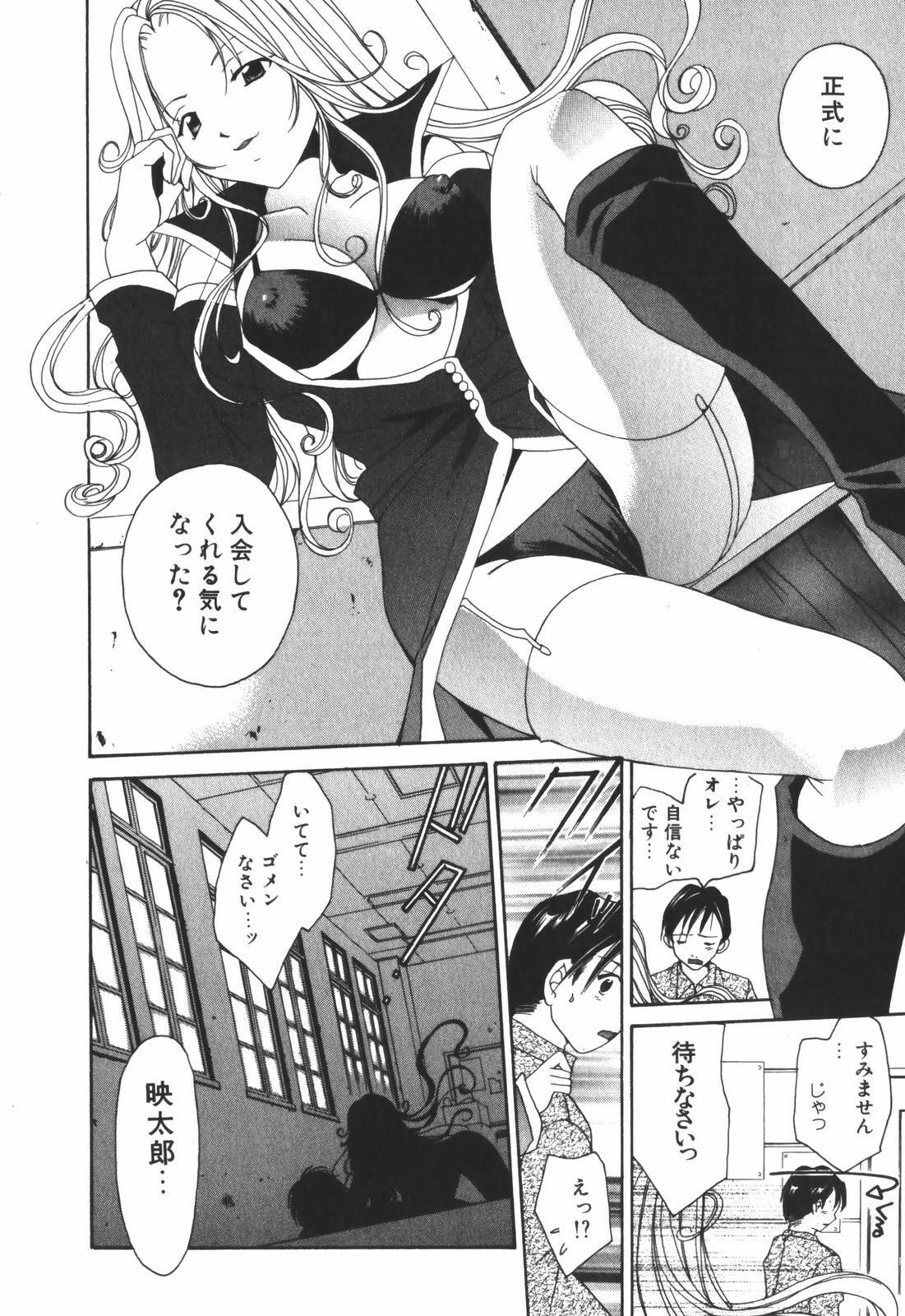 [Setsuna] Renai Cinema page 16 full