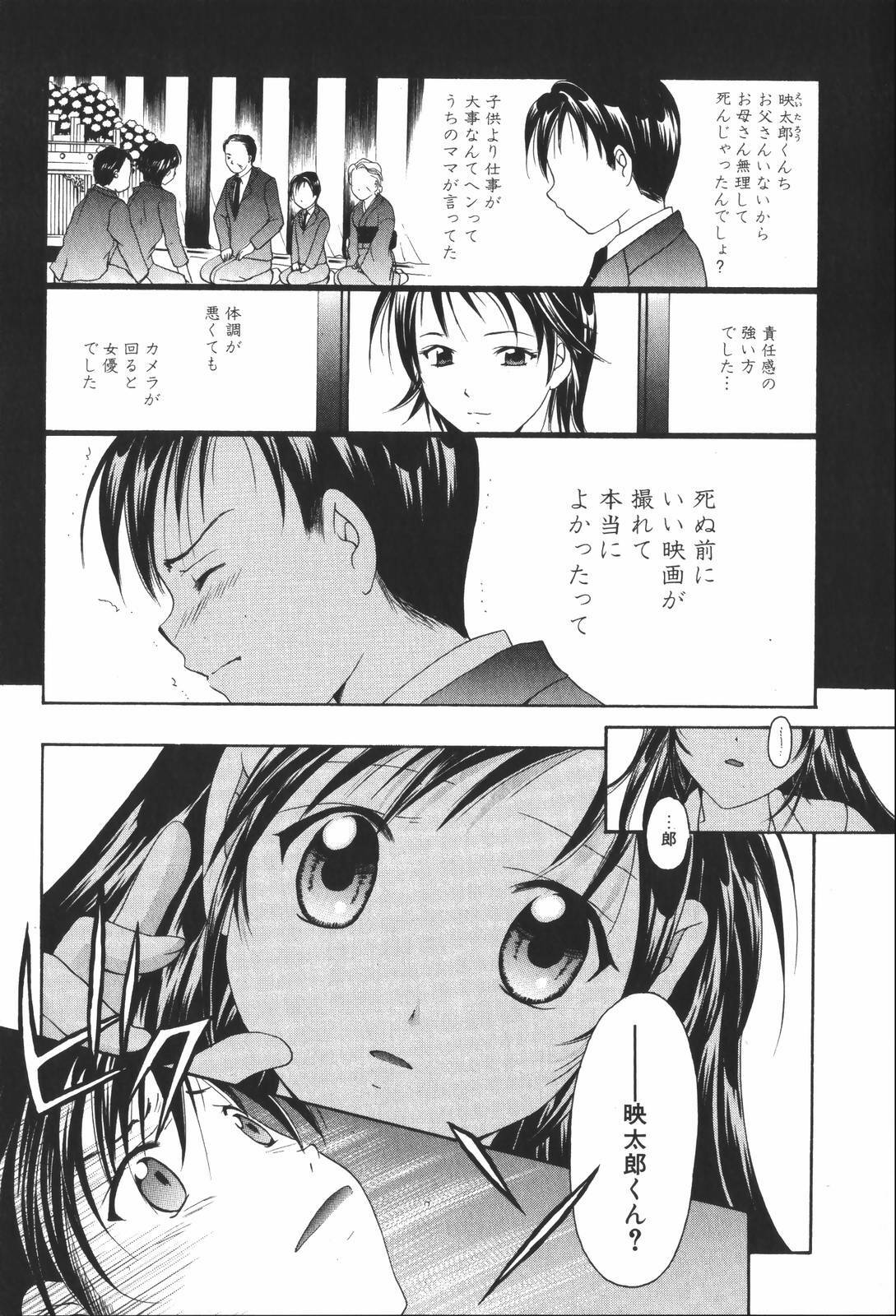 [Setsuna] Renai Cinema page 169 full