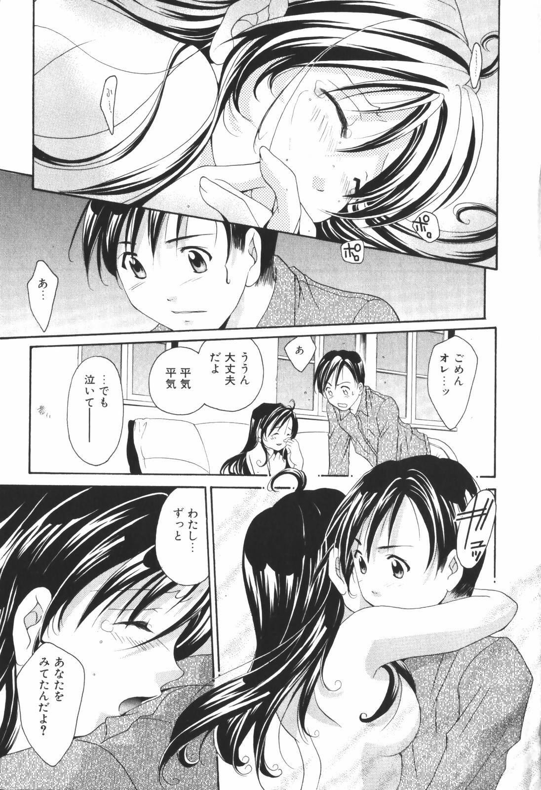 [Setsuna] Renai Cinema page 195 full