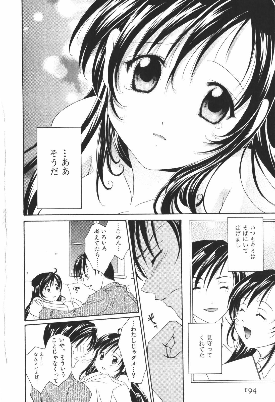 [Setsuna] Renai Cinema page 196 full