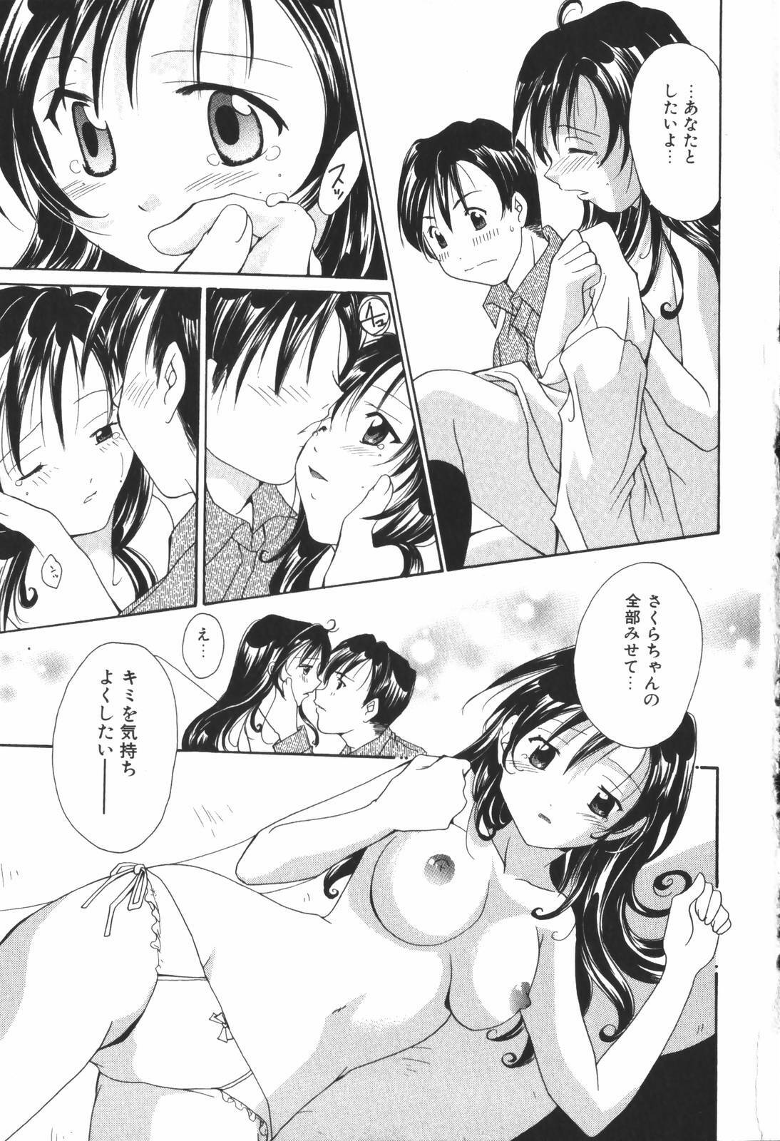 [Setsuna] Renai Cinema page 197 full