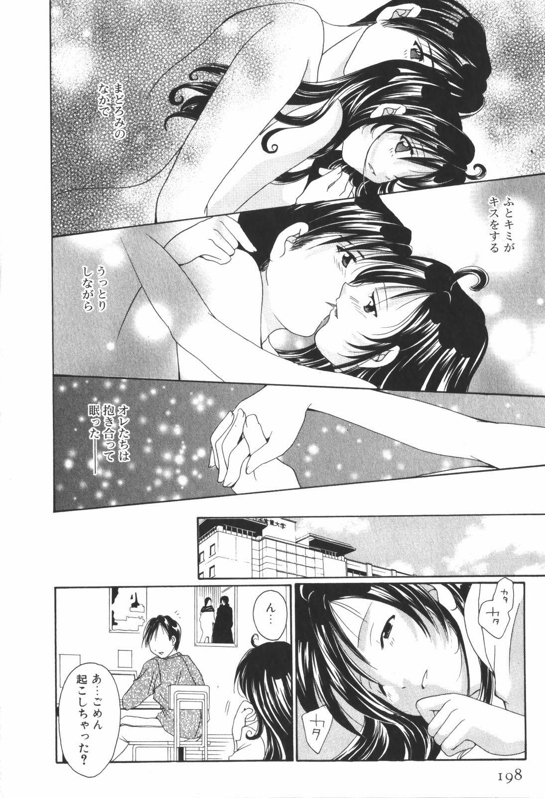 [Setsuna] Renai Cinema page 200 full