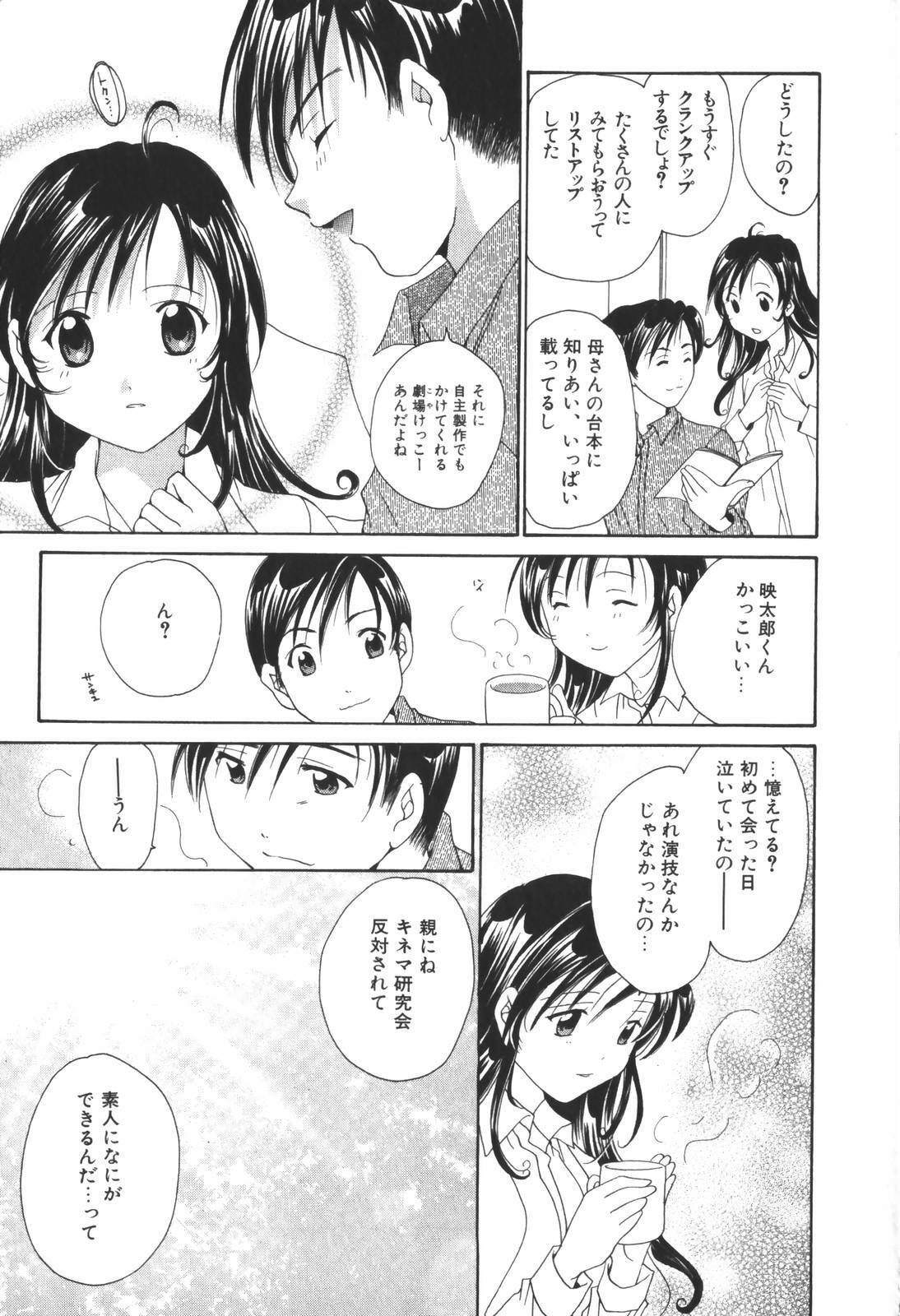 [Setsuna] Renai Cinema page 201 full