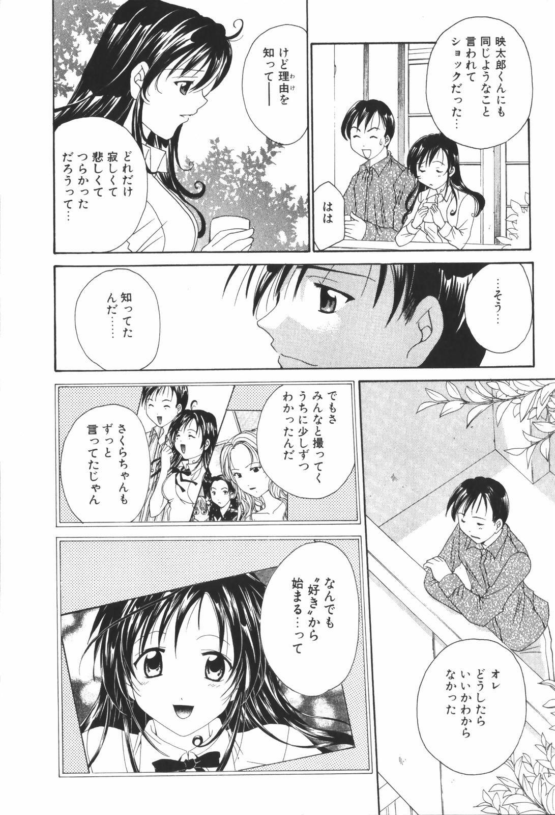 [Setsuna] Renai Cinema page 202 full