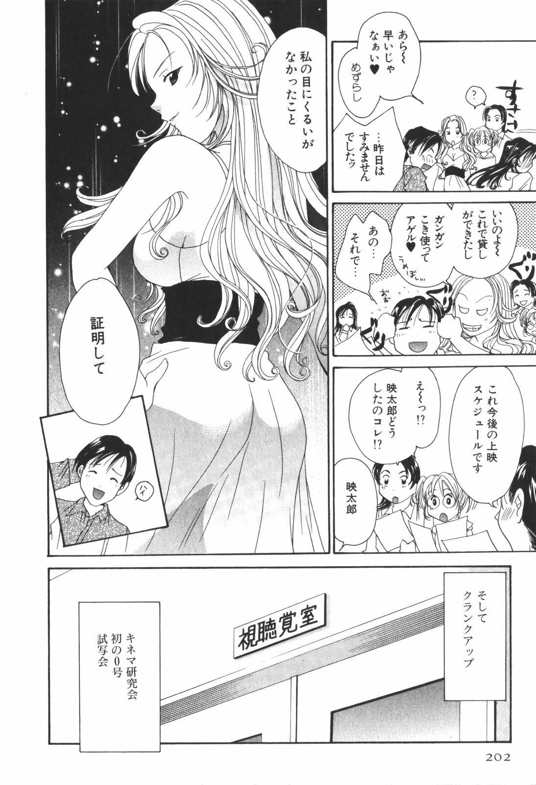 [Setsuna] Renai Cinema page 204 full