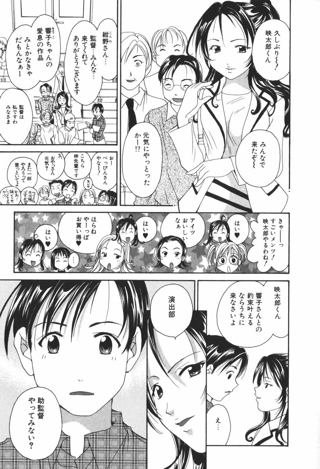 [Setsuna] Renai Cinema page 205 full