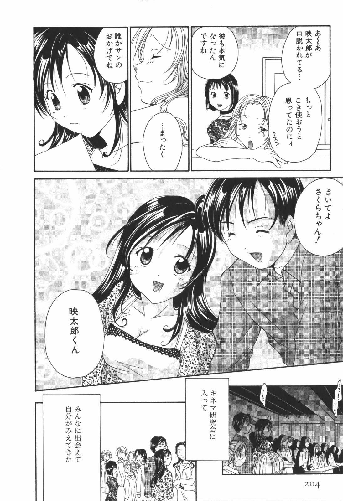 [Setsuna] Renai Cinema page 206 full