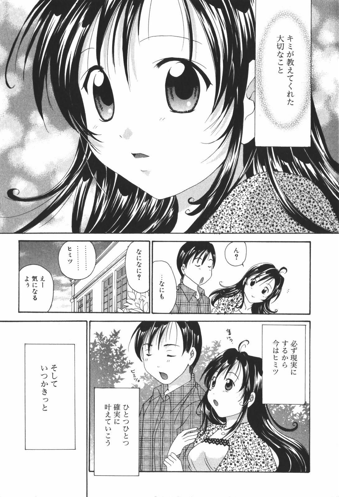 [Setsuna] Renai Cinema page 207 full