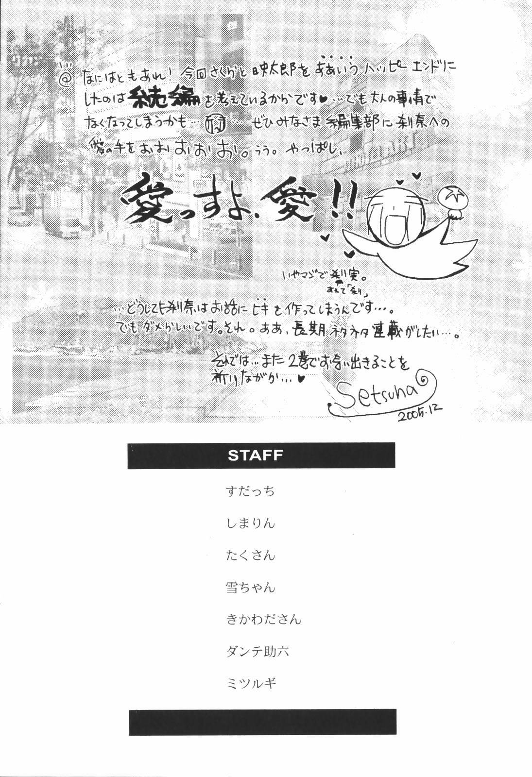 [Setsuna] Renai Cinema page 210 full