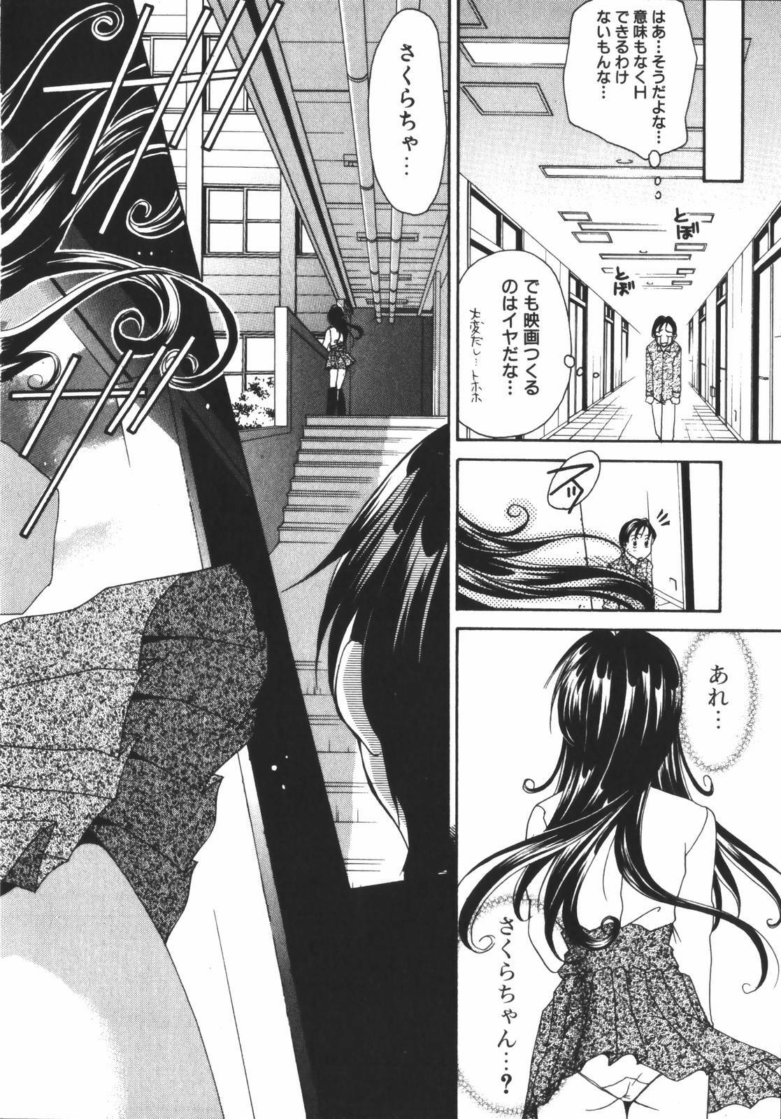 [Setsuna] Renai Cinema page 26 full