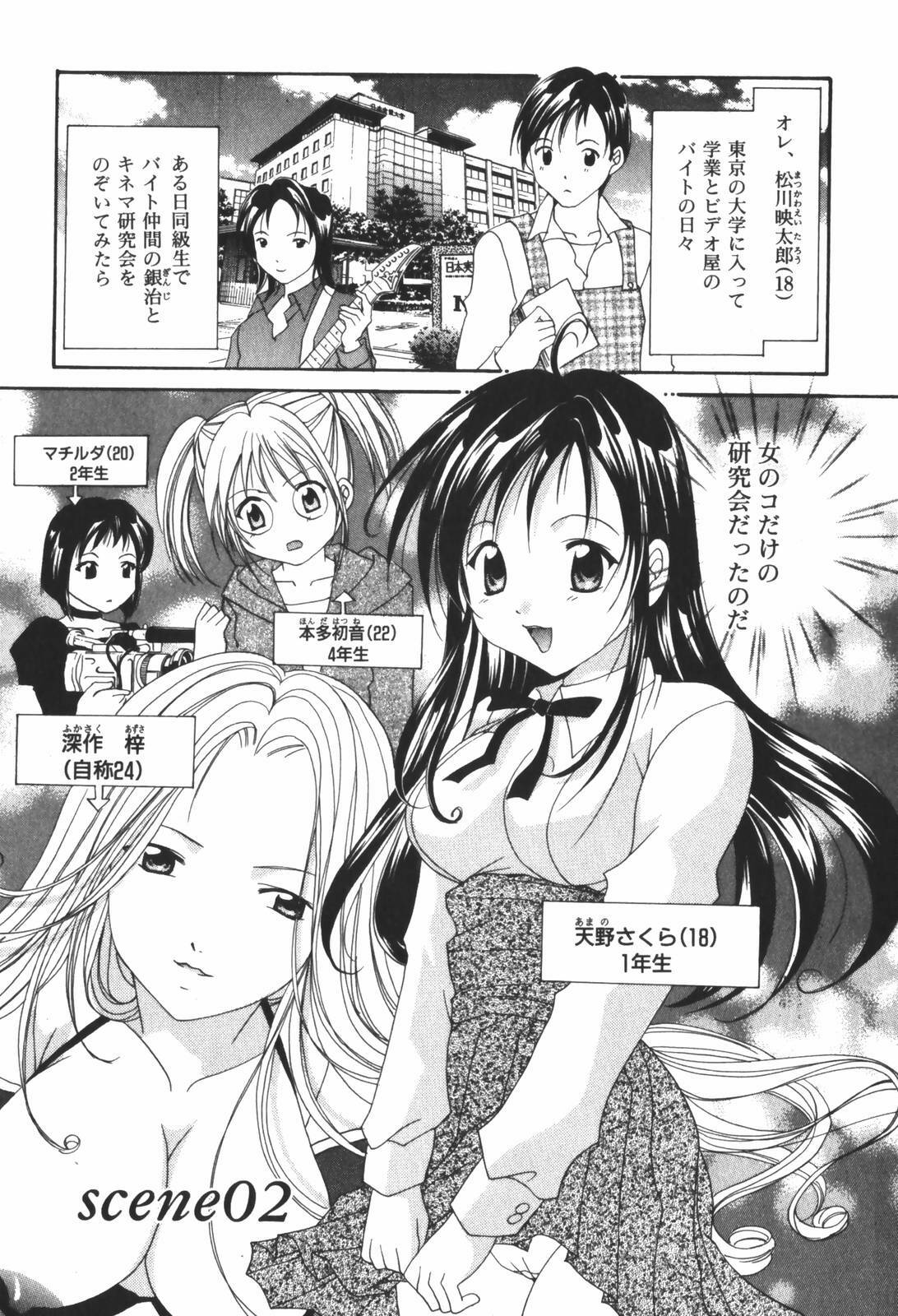 [Setsuna] Renai Cinema page 29 full