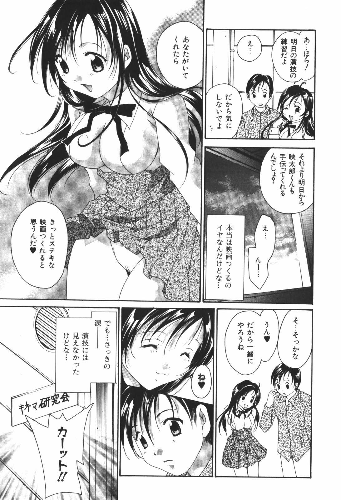 [Setsuna] Renai Cinema page 31 full