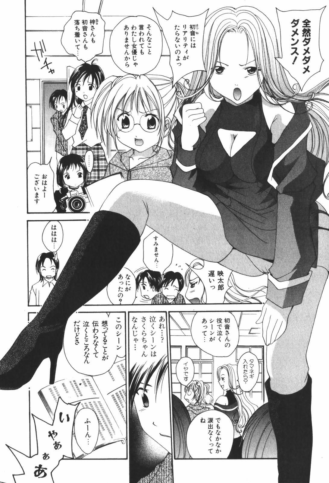 [Setsuna] Renai Cinema page 32 full