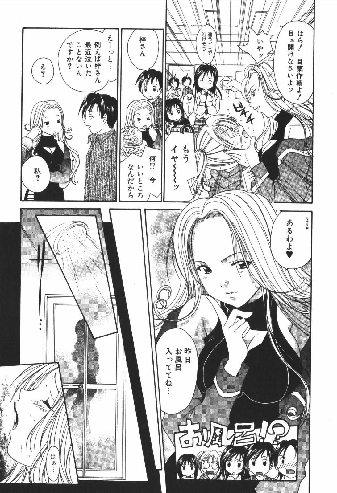 [Setsuna] Renai Cinema page 33 full