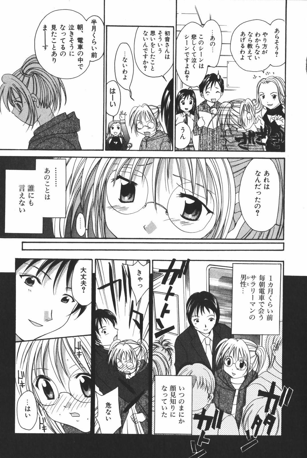 [Setsuna] Renai Cinema page 37 full