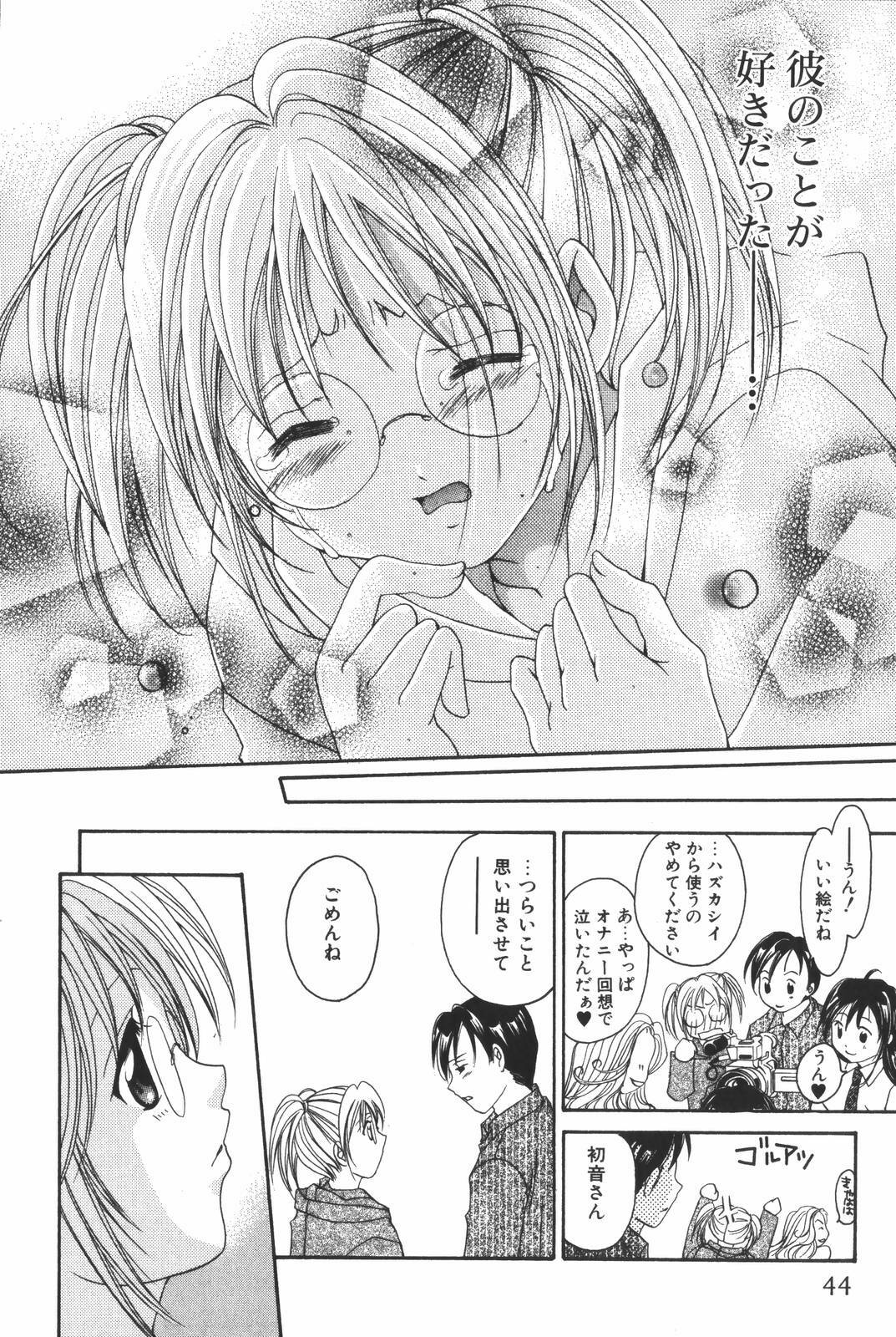 [Setsuna] Renai Cinema page 46 full