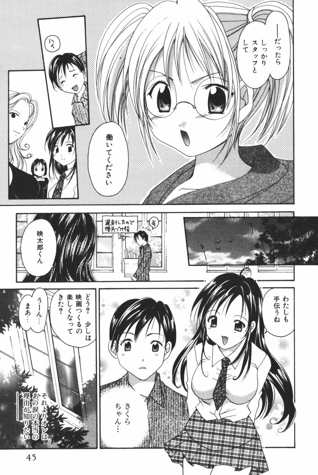 [Setsuna] Renai Cinema page 47 full