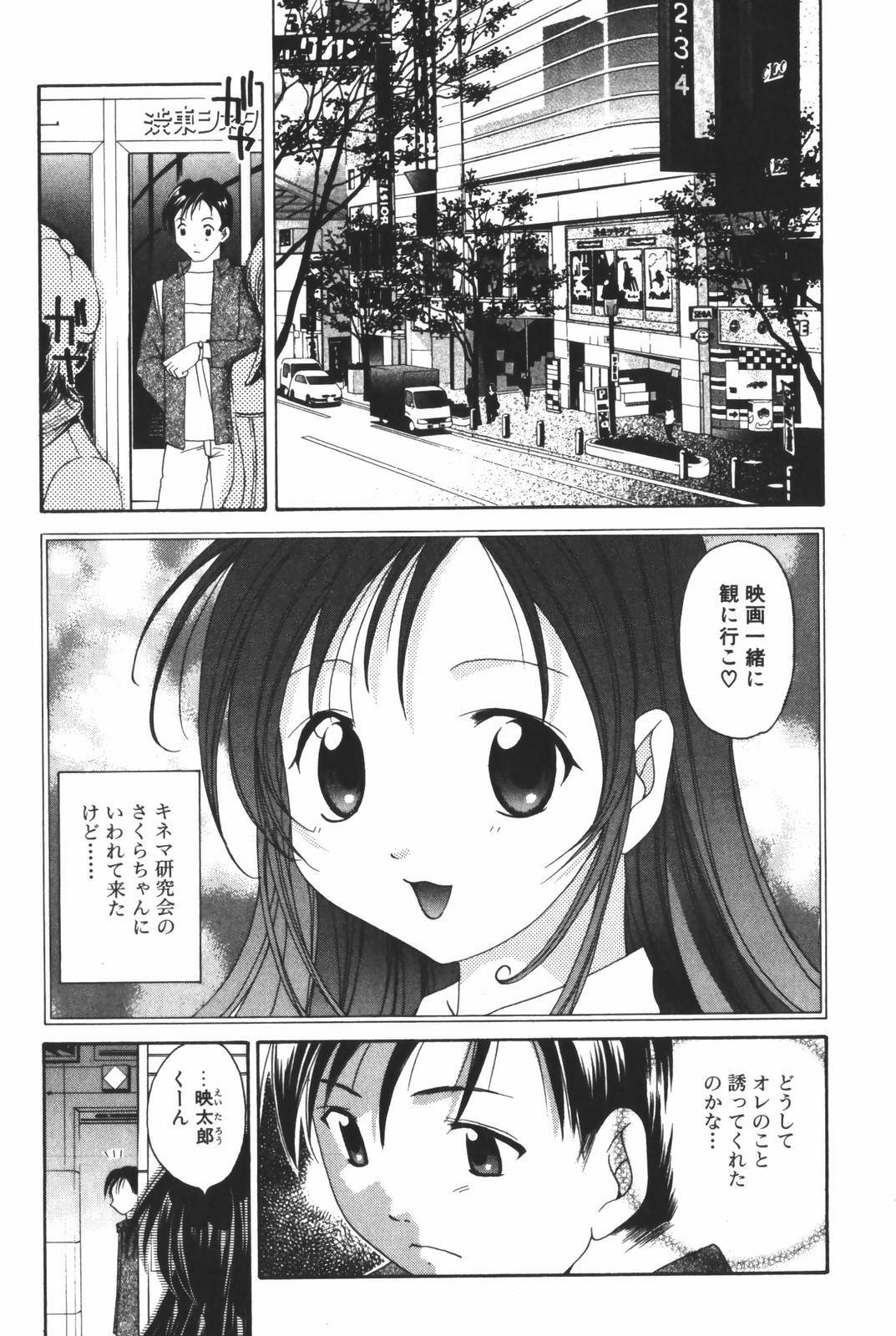 [Setsuna] Renai Cinema page 51 full