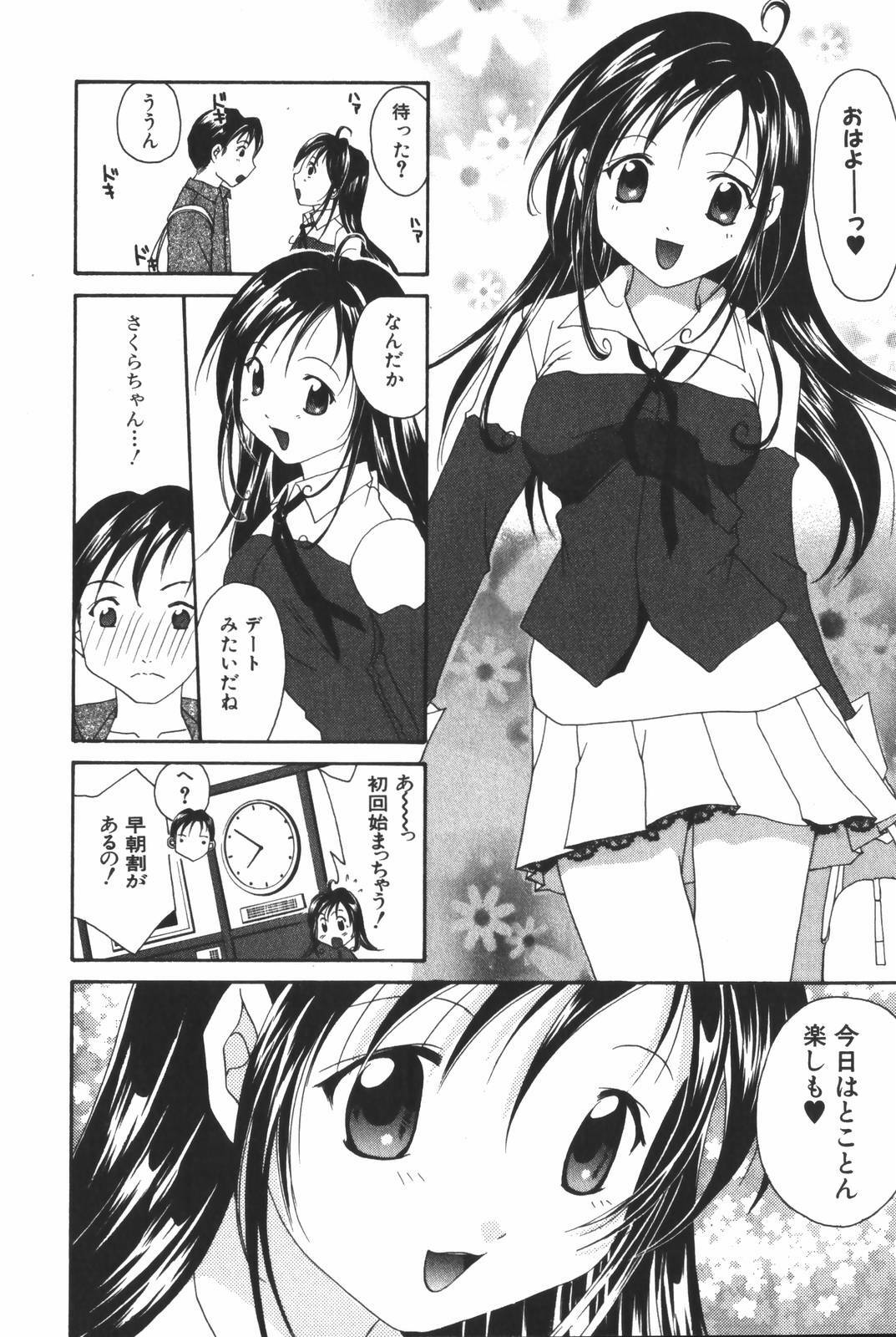 [Setsuna] Renai Cinema page 52 full