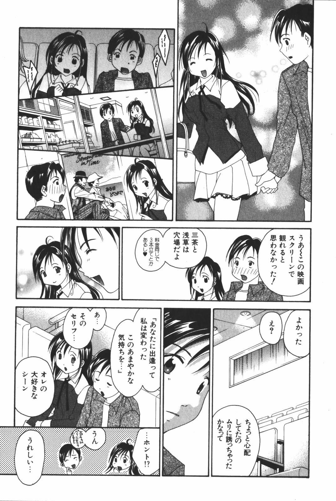 [Setsuna] Renai Cinema page 53 full