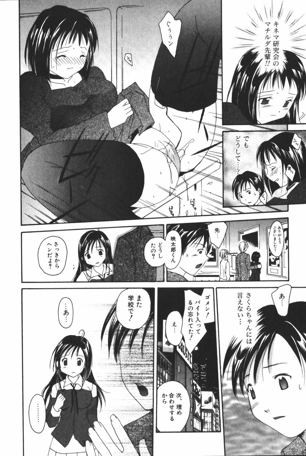 [Setsuna] Renai Cinema page 56 full