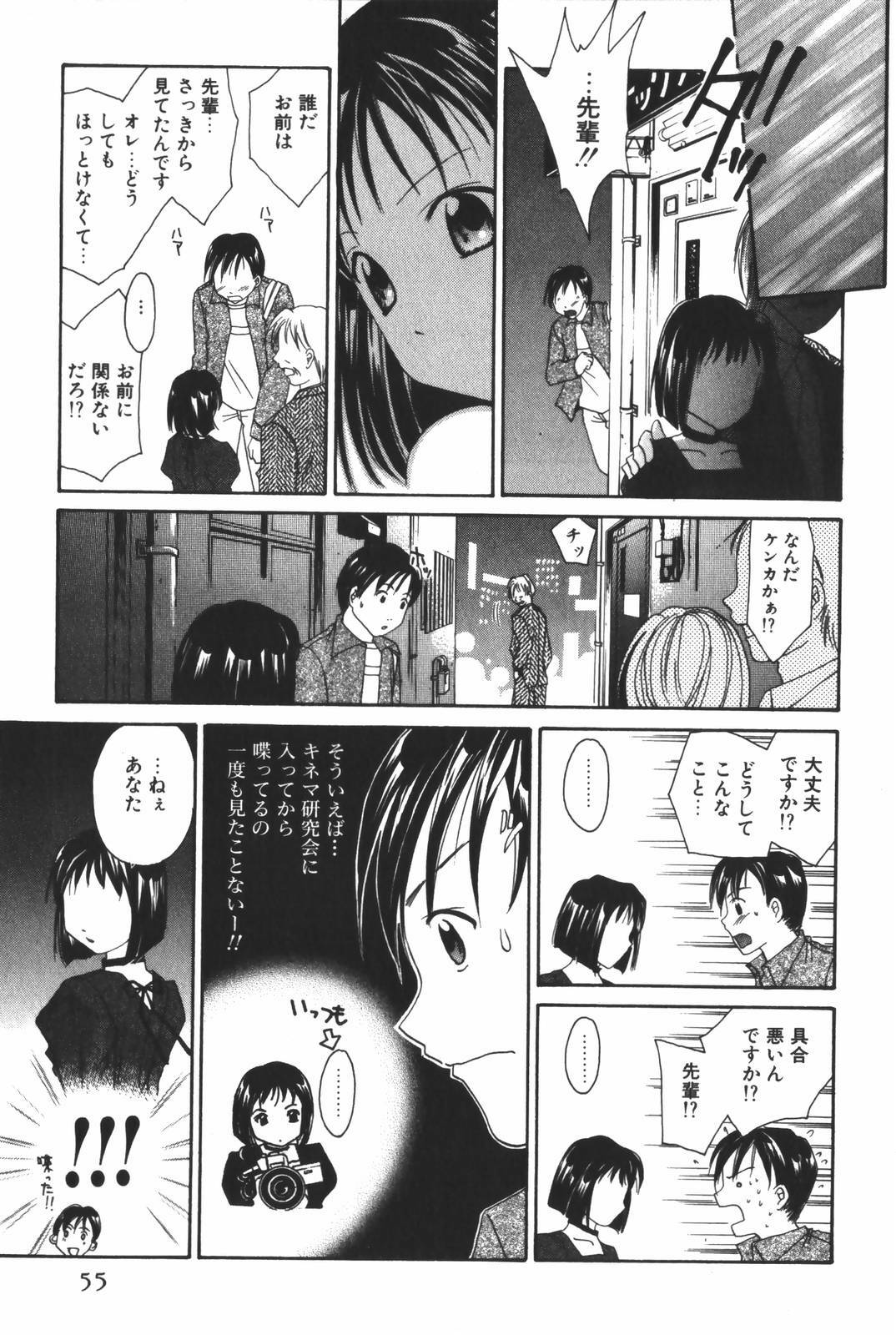 [Setsuna] Renai Cinema page 57 full