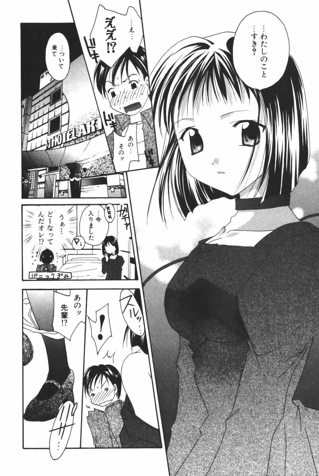 [Setsuna] Renai Cinema page 58 full