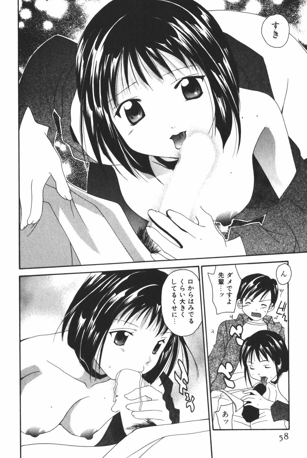 [Setsuna] Renai Cinema page 60 full