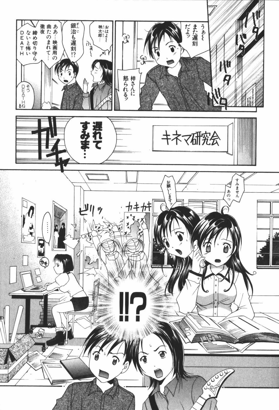 [Setsuna] Renai Cinema page 71 full